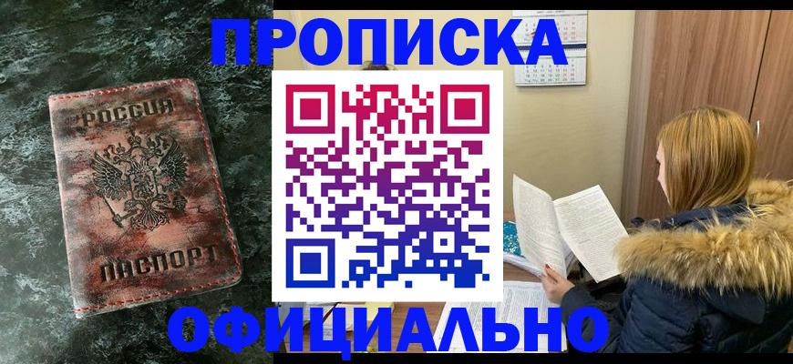 прописка для военкомата в Завитинске
