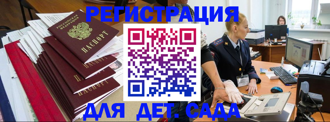 прописка для работы в Завитинске