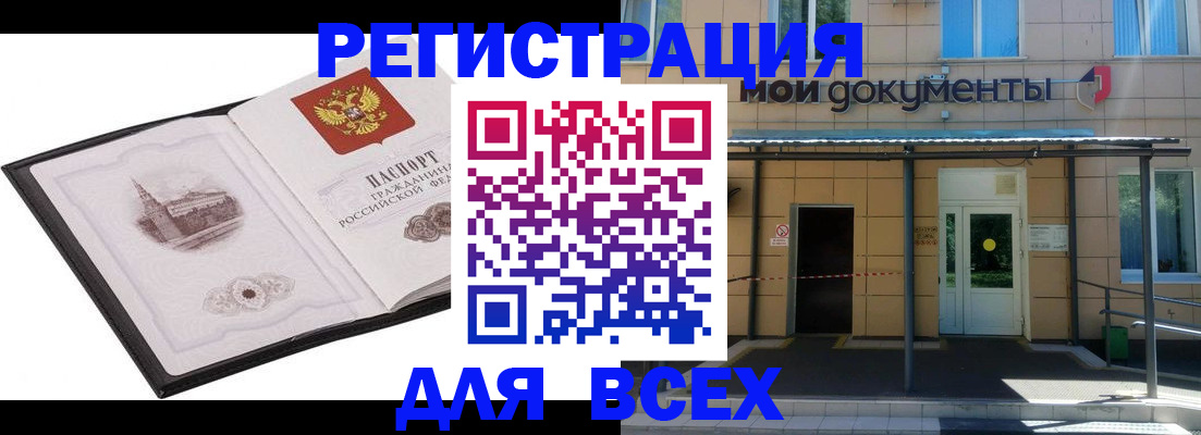 временная регистрация для школы в Завитинске