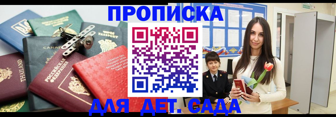 прописка гарантия в Завитинске