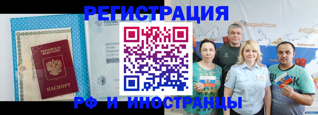 прописка иностранных граждан в Завитинске